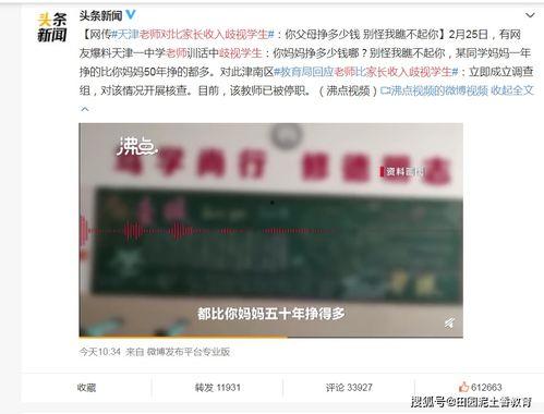 天津家长爆料视频下载,天津家长爆料视频引发热议  第3张