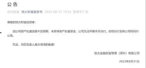 恒大财富最新爆料消息,揭秘资金链危机背后的真相  第2张