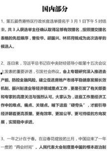 最新时政爆料,揭秘最新政策动向与影响  第2张